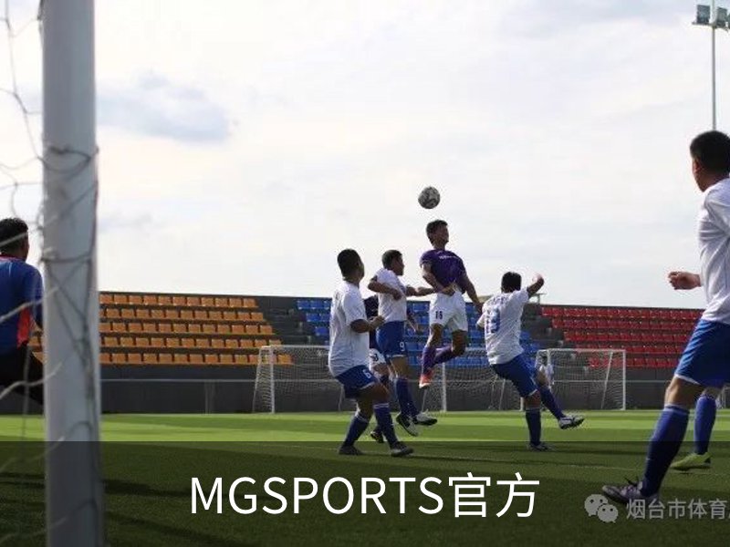 MGSPORTS官方概况